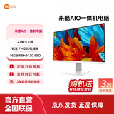来酷 来酷LecooAIO 一体机 办公家用商用台式机电脑 全高清屏享联想服务 27英寸/R7-H255/16G/512G白