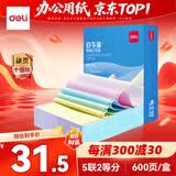 得力（deli）白令海五联二等分可撕边针式打印纸电脑打印纸发票 凭证打印彩色(白红蓝绿黄) 600页 241-5-1/2CS