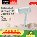 松下（Panasonic）家用吹风机大功率速干迷你护发电吹风不伤发宿舍送女友生日礼物淡蓝色EH-WND2G