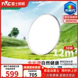 雷士（NVC）护眼卧室吸顶灯健康光照明智能超薄高显全光谱儿童灯未来光天际