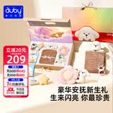 澳贝（auby）新生儿见面礼盒实用婴儿玩具豆豆毯布书摇铃床挂安抚玩偶满月礼物