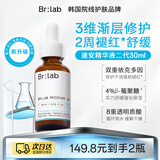 蓓安亲研速安精华二代30ml 依克多因舒缓修护维稳面部护肤品精华送女友