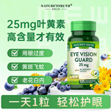 nature’s truth自然之珍叶黄素25mg蓝莓越橘成人护眼胶囊干涩疲劳易吸收125粒
