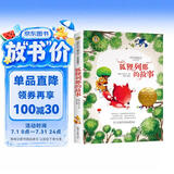 狐狸列那的故事 美绘典藏版国际大奖儿童文学 小学生三四五六年级课外阅读书籍9-12-15岁儿童文学读物3-6年级寒暑假书青少年世界名著童话故事书