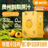 刺力王贵州特产NFC鲜榨刺梨汁0添加高维C刺梨原浆果汁饮料2升端午礼盒