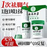 纯春堂云南本草脚气喷剂止痒脱皮脚臭汗真菌感染水泡烂脚丫除菌抑菌喷雾