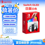 Nintendo Switch任天堂OLED游戏机NS掌上主机日版白色便携家用体感掌机