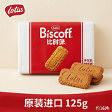 和情（LOTUS）比时咔Biscoff焦糖饼干125g 原装进口休闲零食解馋下午茶