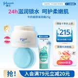 强生婴儿牛奶滋润保湿补水面霜25g 儿童6月-3-6-12岁宝宝儿童四季