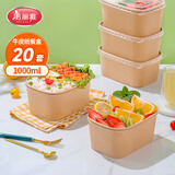 美丽雅一次性饭盒1000ml20套方形食品级带盖外卖牛皮纸打包盒可微波