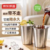 京东京造不锈钢水杯马克杯非一次性家用汽车配色 原钢色350ml*2