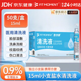 FIT MOMENT医用生理盐水小支敷脸消炎祛痘0.9%氯化钠OK镜鼻炎洗鼻湿敷清洗液