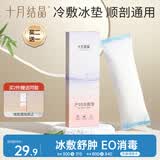 十月结晶 会阴冷敷垫顺剖两用产后侧切伤口冰敷发热冰敷降温 1条