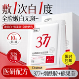 ORGINESE377面膜美白淡斑提亮肤色补水保湿抗皱紧致抗衰老护肤品礼物10片