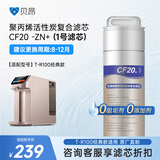 贝昂R100 1号滤芯 聚丙烯活性炭复合滤芯 含锌弱碱 CF20-Zn+ T-R100