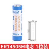芯乐购ER18505M 14505M智能水表专用电池流量计插卡热水冷水中水表锂电池CR17505 ER14505M电芯（1粒装）
