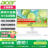 宏碁（acer）23.8英寸一体机台式电脑整机高配支持DeepSeek办公家用游戏 英特尔全新四核N150 16G 256G SSD