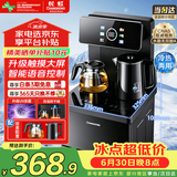 长虹茶吧机家用饮水机茶吧柜制冷热两用触控大屏多功能语音控制立式下置水桶烧水壶CH-T3902DDS冰温款