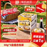 北昀酱油鸡蛋风味有机纳豆50g*3盒 纳豆即食 日式口味 拉丝 健康轻食