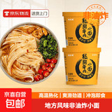 吃欢天兰州牛肉面重庆小面杂粮面私房速食泡面特色地方小面方便面 私房牛肉面93g*2桶