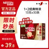 雀巢（Nestle）【樊振东同款】1+2特浓低糖*速溶咖啡三合一冲调饮品30条390g
