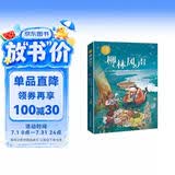 柳林风声：彩色插图本（世界儿童文学的经典之作。）? 课外阅读 暑期阅读 课外书 
