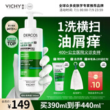 薇姿（VICHY）去屑洗发水男士女士绿标二硫化硒缓解头痒去屑控油洗发液390ml