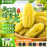 麦兮牧牧绿香妃绿葡萄干新疆吐鲁番特产无核无籽免洗0添加超大果干1斤