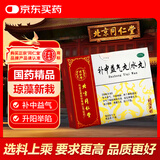 北京同仁堂 补中益气丸（水丸）6g*20袋/盒 补中益气升阳举陷 用于脾胃虚弱症见体倦乏力食少腹胀