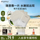 PMPM白松露莹亮精华贴片面膜23ml*30片 补水保湿清透弹嫩 送女友礼物