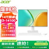 宏碁（acer）23.8英寸一体机台式电脑整机高配支持DeepSeek办公家用游戏 14代酷睿i3-14100  16G 512G