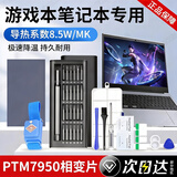 东部工品笔记本清灰套装换适用霍尼韦尔7950相变片硅脂垫片电脑拆卸工具