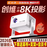 小湃2026新款超高清投影仪家用卧室高清家庭影院小型便携办公投影仪商用办公室会议室投影开会用投影机 白色）A6 高亮顶配版【送豪礼/正版会员/幕布】 创维小湃2026新款超清【旗舰画质】全玻璃镜头