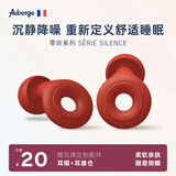 Auberge【专业降噪测试】睡眠耳塞睡觉专用隔音不伤耳神器耳塞防噪音睡觉 跃听红【沉浸降噪隔音】久戴不痛 侧睡0压感