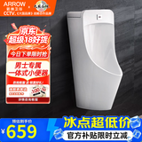 箭牌（ARROW）小便斗挂墙式落地式后进水小便器男士陶瓷暗装感应一体式小便池 65901/636挂壁式后进墙排【配 普通感应器】