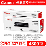 佳能CRG337原装硒鼓适用于249dw/246dn/243d/232w/151dw/236n等 佳能原装337双包硒鼓（打印量约4800页）