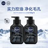 妮维雅（NIVEA）男士洗面奶保湿收缩毛孔深黑DEEP控油细致毛孔洁面双支套装