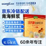 汪氏金巢蜂王浆鲜浆300g 蜂皇浆果冻式独立便携装5g*60粒 端午礼品