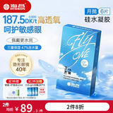 海昌【原装进口】高透氧硅水凝胶近视隐形眼镜月抛3/6片O2Light水润 6片（量贩季度囤货装）【呵护敏感眼】 325度