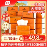 植护气垫抽纸4层360张*40大包纸抽整箱批发悦色橙餐巾纸卫生纸面巾纸