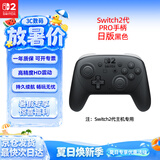 Nintendo Switch任天堂手柄NS2 Pro游戏手柄日版黑色Switch2 Pro控制器周边配件休闲家庭聚会生日礼物蓝牙手柄 
