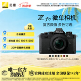 尼康（Nikon） Zfc 入门级数码微单相机 经典复古外观 高清摄影拍照视频直播 防抖 vlog便携无反相机 Z fc +16-50mm黑色套机 不换饰皮-黑色机身