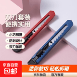 【拍两单才发货】小号快递刀便携美工刀迷你塑料贴膜壁纸刀裁纸刀 小号快递刀【2把】