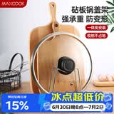美厨（MAXCOOK）砧板架锅盖架 沥水架置物架 加厚加粗承重力强 MCZB-094