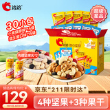 洽洽每日坚果750g/30袋双口味混合干果腰果儿童孕妇零食坚果礼盒恰恰