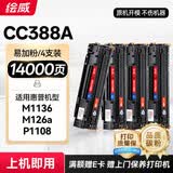 绘威CC388A 388a硒鼓适用惠普HP P1106plus P1007 P1108 M1136 mfp m126a/nw M1213nf M1216nfh打印机墨盒88a硒鼓