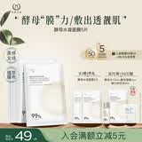 自然之名 卓能修护酵母水凝面膜5片 保湿舒缓面膜 
