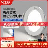 欧普照明（OPPLE）LED筒灯嵌入式孔灯吊顶灯超薄客厅漆白全铝 3瓦白光开孔7-8.5cm