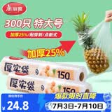 美丽雅家用食品级保鲜袋特大号300只厚实分装袋子 连卷塑料袋