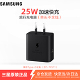 三星（SAMSUNG）原装25W充电器S25+/S25Ultra/S24+/S24Ultra/s26Ultra/s23+/Fold6/fold7手机充电头Type-c快充套装 【2025款】25W快充